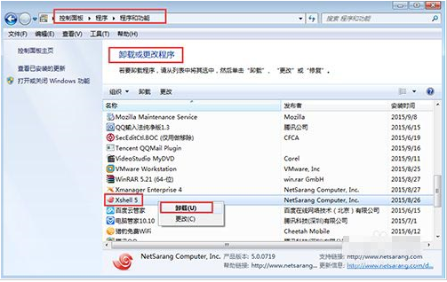 xftp5如何卸载？xshell5卸载不了怎么办？