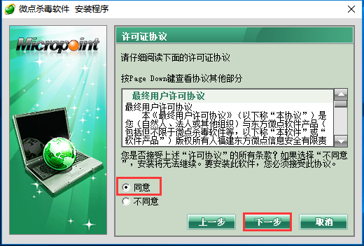 微点杀毒软件v1.2.10582.0293免费版