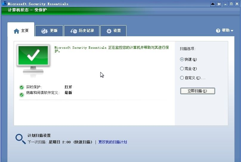 MSE杀毒软件(Microsoft Security Essentials)绿色版