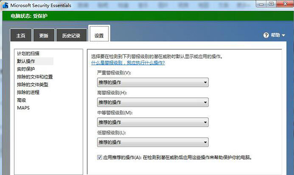 MSE杀毒软件(Microsoft Security Essentials)绿色版