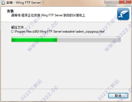 Wing FTP Server 中文正式版下载以及安装教程