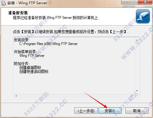 Wing FTP Server 中文正式版下载以及安装教程