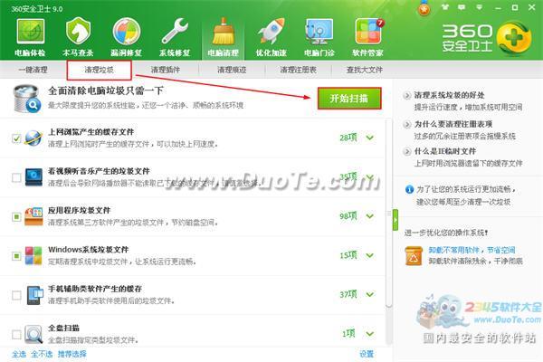 360安全卫士清理系统系统垃圾文件的方法