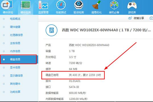 鲁大师检测硬盘使用时间的方法