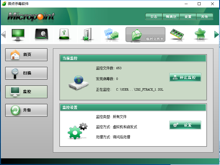 微点杀毒软件v1.2.10582.0293免费版