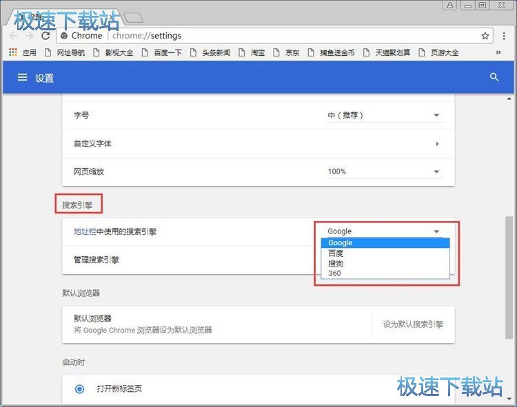 谷歌浏览器修改地址栏搜索引擎的方法
