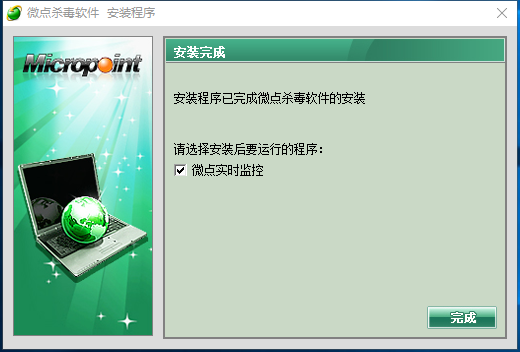 微点杀毒软件v1.2.10582.0293免费版