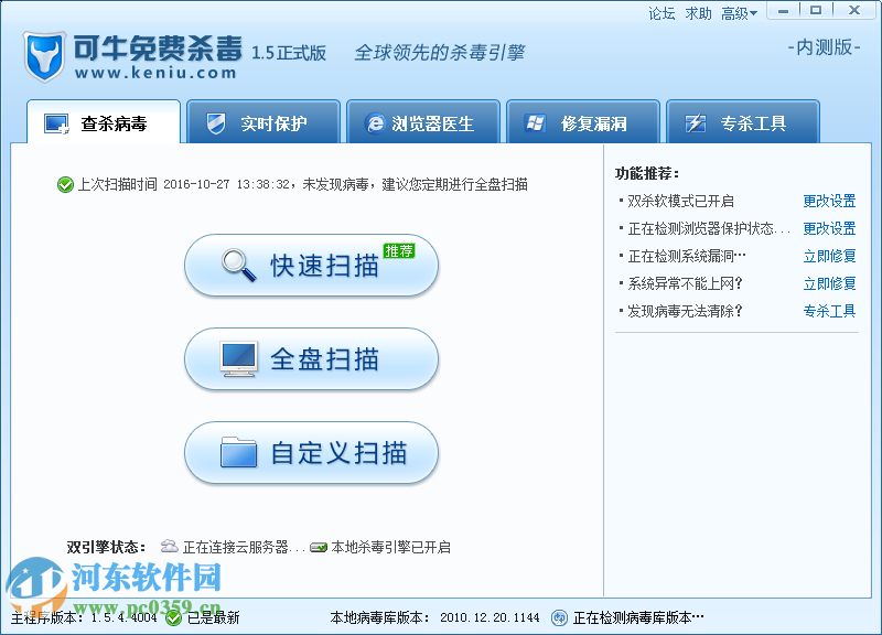 可牛免费杀毒软件1.5.4.4004官方版