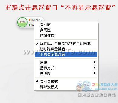 360安全卫士打开和关闭流量悬浮窗的方法