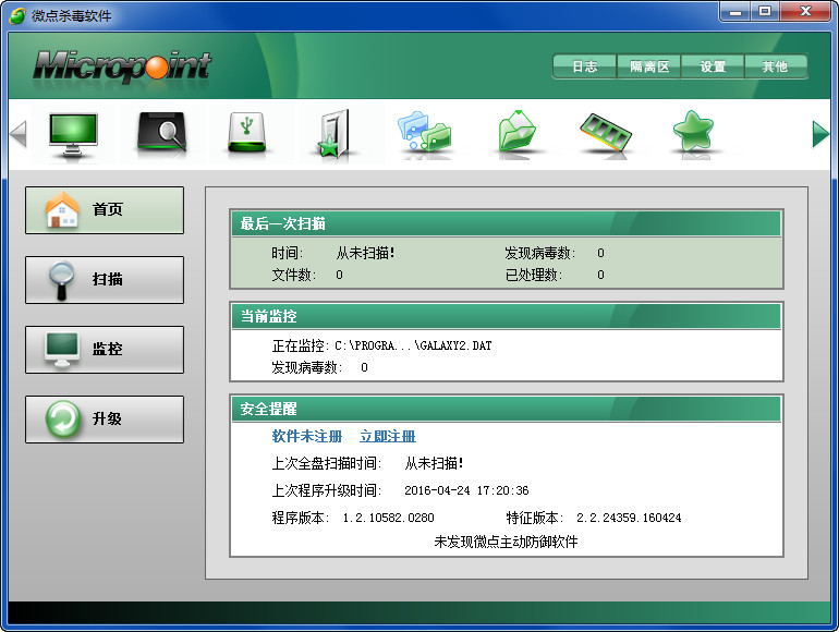 微点杀毒软件v1.2.10582.0293免费版