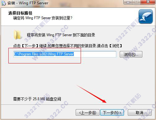 Wing FTP Server 中文正式版下载以及安装教程