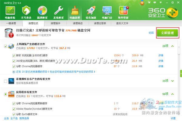 360安全卫士清理系统系统垃圾文件的方法