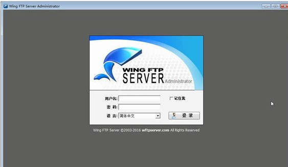 Wing FTP Server 中文正式版下载以及安装教程