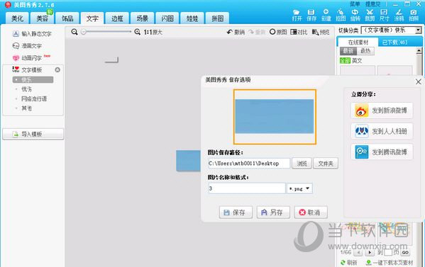 美图秀秀能去水印吗 美图秀秀2019电脑版去水印方法