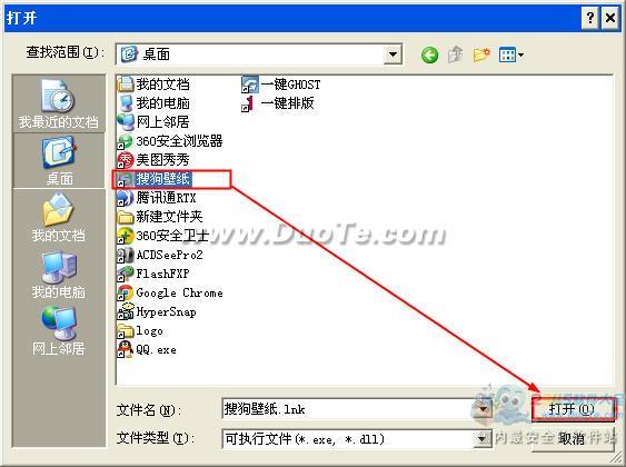 360安全卫士将程序添加到信任列表的方法