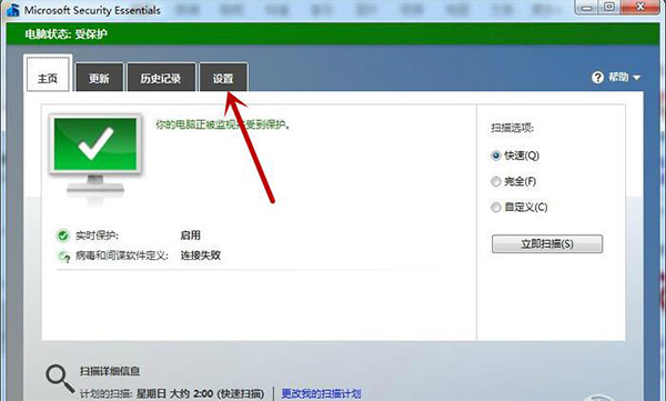 MSE杀毒软件(Microsoft Security Essentials)绿色版