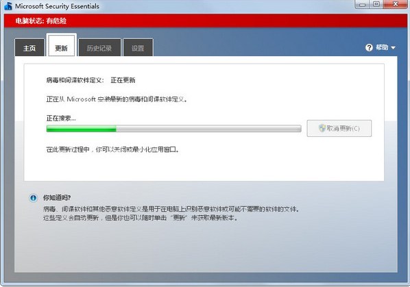 MSE杀毒软件(Microsoft Security Essentials)绿色版