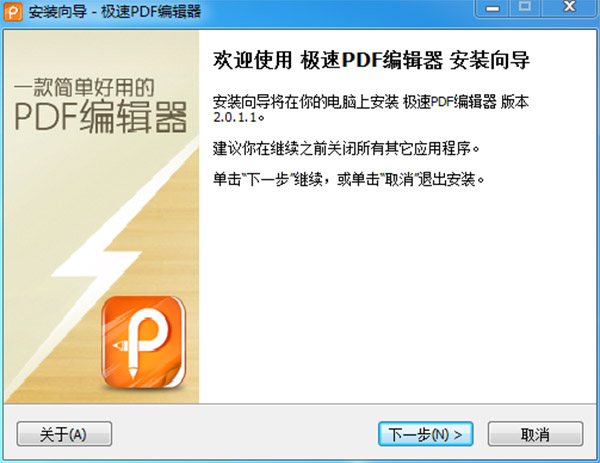 极速pdf编辑器免费版下载安装教程（图文）