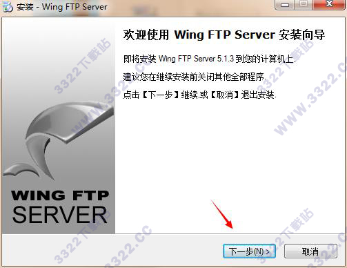 Wing FTP Server 中文正式版下载以及安装教程