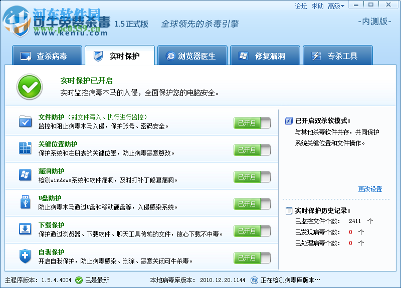 可牛免费杀毒软件1.5.4.4004官方版