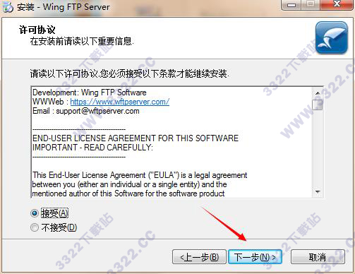 Wing FTP Server 中文正式版下载以及安装教程