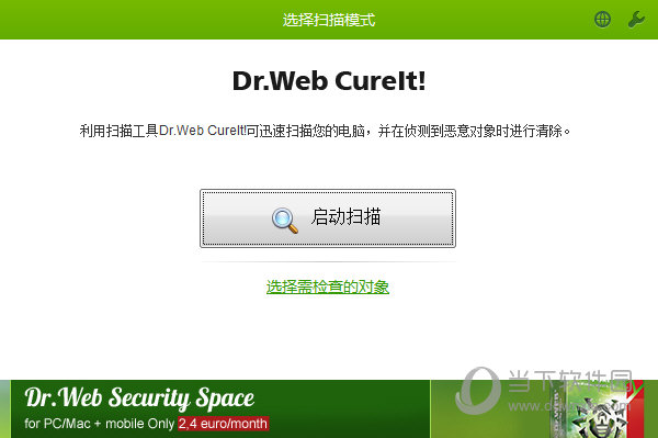 大蜘蛛杀毒软件（Dr.Web CureIt）绿色版