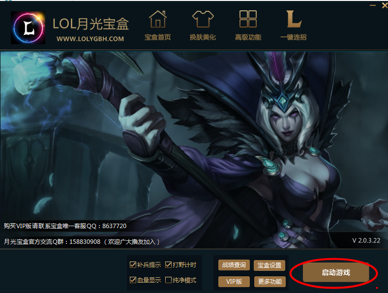 多功能LOL月光宝盒10.1 官方免费版