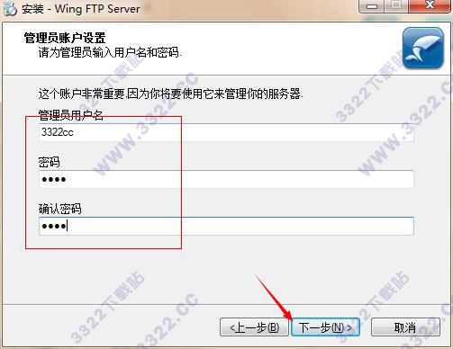 Wing FTP Server 中文正式版下载以及安装教程