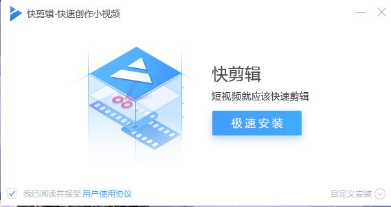 快剪辑v1.2.0.4038电脑版 快剪辑v1.2.0.4038官方原版