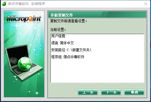 微点杀毒软件v1.2.10582.0293免费版