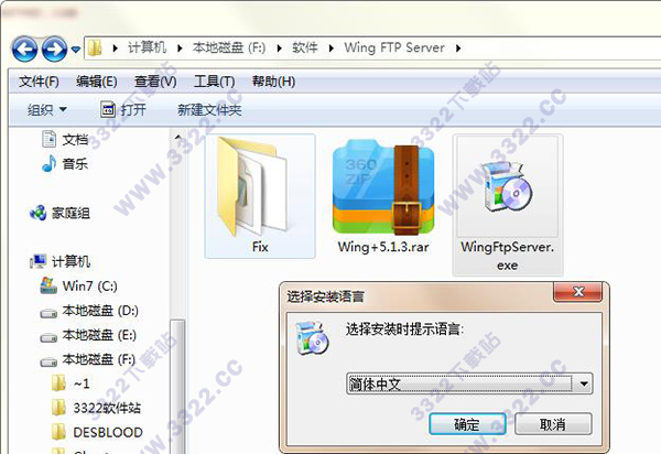 Wing FTP Server 中文正式版下载以及安装教程