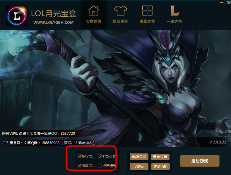 多功能LOL月光宝盒10.1 官方免费版