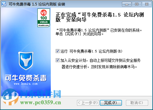 可牛免费杀毒软件1.5.4.4004官方版