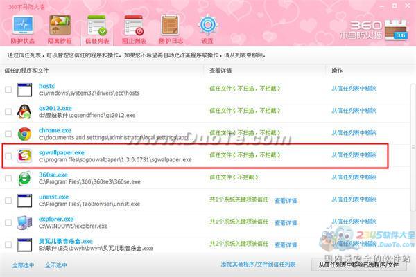 360安全卫士将程序添加到信任列表的方法