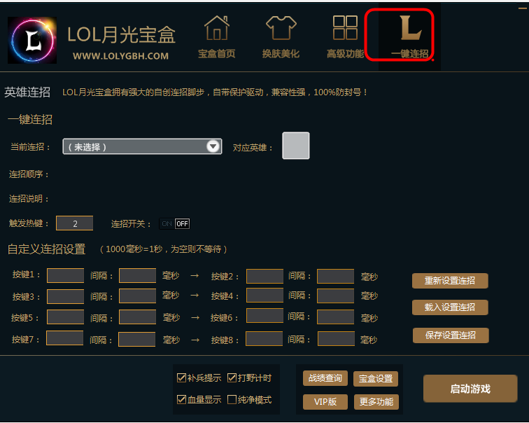 多功能LOL月光宝盒10.1 官方免费版