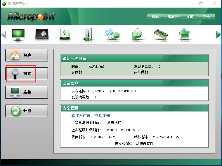 微点杀毒软件v1.2.10582.0293免费版