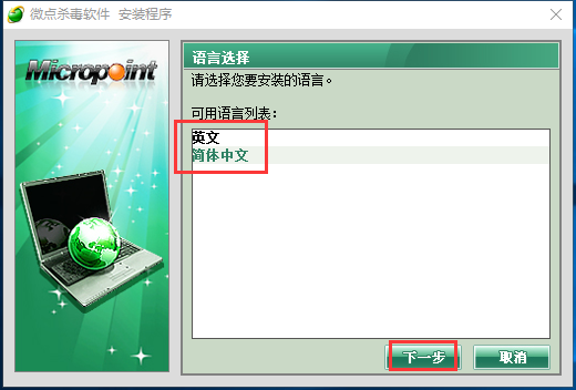 微点杀毒软件v1.2.10582.0293免费版