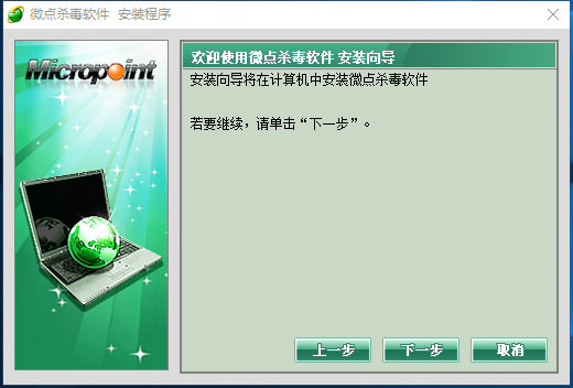 微点杀毒软件v1.2.10582.0293免费版