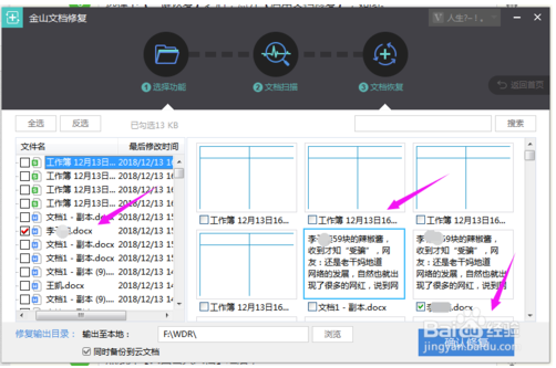 教你如何恢复WPS 2019文档方法