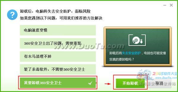 彻底卸载360安全卫士的方法