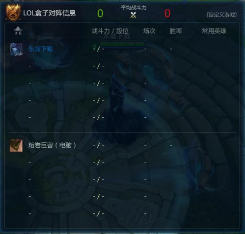 多玩LOL盒子6.4.9官方版