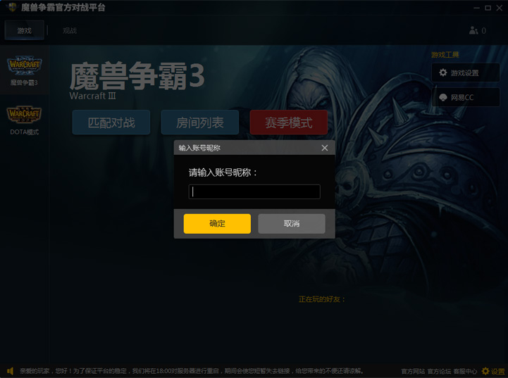 魔兽争霸官方对战平台 最新版