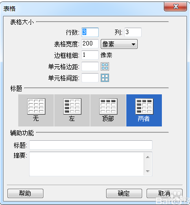  Dreamweaver CS5 怎么插入表格