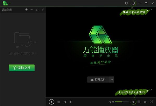 爱奇艺播放器2019（附爱奇艺最新vip账号）
