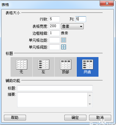  Dreamweaver CS5 怎么插入表格