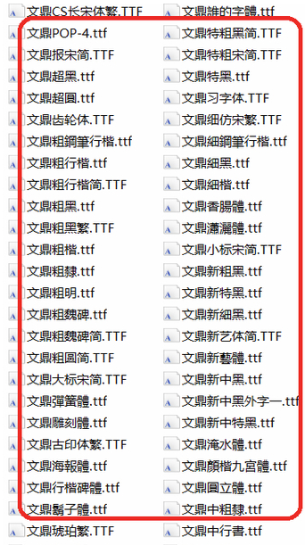 word字体库大全免费下载以及安装方法