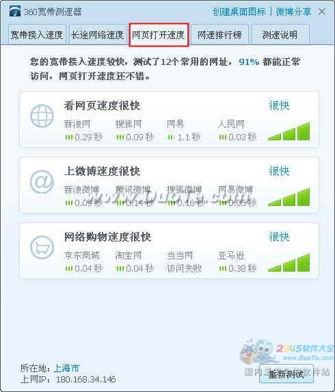 360安全衛(wèi)士測網速的方法