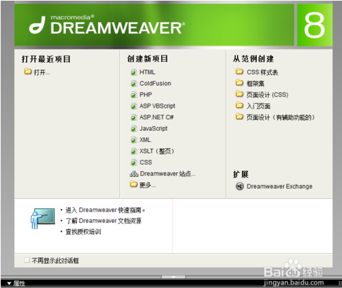 如何使用Dreamweaver8设计网页背景（网页制作）