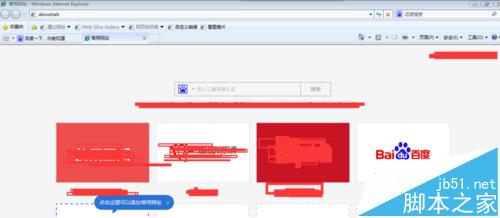 腾讯电脑管家劫持IE浏览器新建选项卡的解决方法