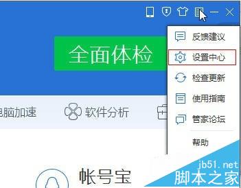 腾讯电脑管家劫持IE浏览器新建选项卡的解决方法